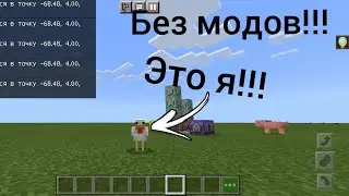 как стать мобом в маинкрафт пе без модов