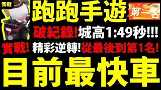 【跑跑】實戰