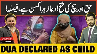 Breaking News: Dua Zehra Declared Child | Views Matter