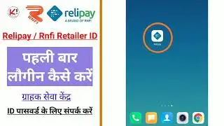 relipay login kaise kare | न्यू रिटेलर पहली बार लौगीन करना सीखें | rnfi login kaise kare | #rnfi Id