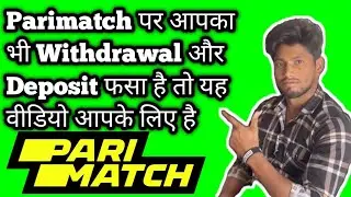 Parimatch deposit problem Solved | Parimatch scam india | parimatch withdrawal not received 