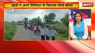 Barwani: Students opened a front against their principal | They walked 35 KM to meet the collector