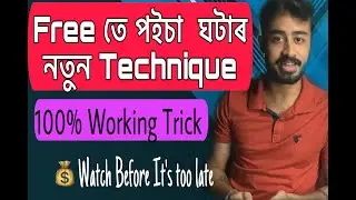 Earn Free Money Online in Assamese | Loot Fast before it stops working and make money online