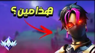 واجهت شخص محترف FORTNITE