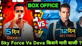 Sky Force Vs Deva Collection Comparison| Deva Day 5 Vs Sky Force Day 12 Collection| Bollywood