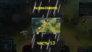 имба патча 7.37 #dota2 #дота2