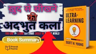 Ultralearning Book Summary in Hindi | Master Any Skill Faster! | How to Learn Anything Quickly