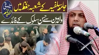 Waldain Ki Khidmat K Faidy By Qari Sohaib AHmad Mir Muhammadi Khutba Jumma At Faisalabad 2025