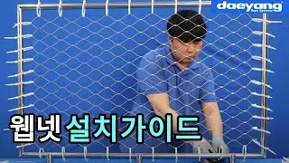 대양로프시스템 웹넷 설치 가이드 (Daeyang rope system webnet installation guide)