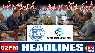 Finance minister vows to maintain  Reforms with IMF | 02PM Headlines 22-April  | Kohenoor Digital