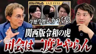 前代未聞⁉「関西版令和の虎」飲酒解説…“ちょうど一年前”立ち上げのウラ話【解説の虎】