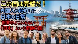 【海外の反応】24時間営業に絶望？ドイツ人が語る日本依存症の実態・・なぜ日本だけ？外国人が渋谷で見た