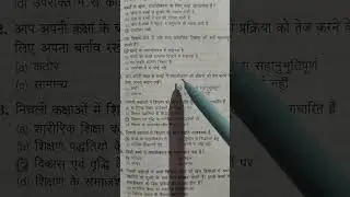 CGTET,CTET Exam 2026,CDP बालविकास और शिक्षाशास्त्र#shorts#youtubeshorts #viral #trending#ctet #cgtet