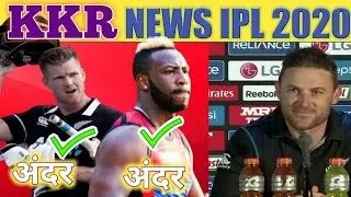 Kkr news ipl 2020 ||Kkr all rounders  ipl 2020 || Kkr ipl 2020 changes |