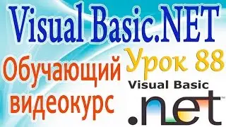 VB NET. Урок 88. Установка вашего приложения. Создание инсталлятора