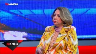 სალომე სამადაშვილი - ავტოკრატიულ სისტემაში, კორუფციასთან ბრძოლა არის საყვარელი თემა,