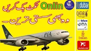 How To Book Cheapest Air Ticket Online Urdu/Hindi