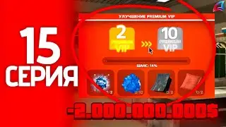 Прокачал PREMIUM VIP!!! Окуп ли? Путь фармилы #15
