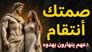 كيف يشعر النرجسي بعد أن ترحل؟ فلسفة رواقية لفهم عقله البارد