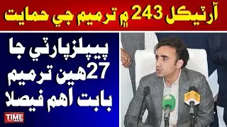 27th Amendment: PPP CEC meeting rejects proposed amendments to NFC Award
