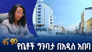 በመዲናዋ የተከናወኑ ፕሮጀክቶች
