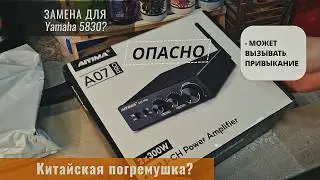 AIYIMA А07 PRO после Yamaha 5830 в связке с PRO2 MICROLAB. Маленький, но удаленький. Стоит ли?
