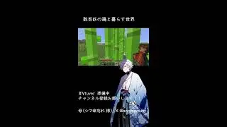 ファンタジーな家つくるため、皐月は深層岩集めへでかける【マイクラ】