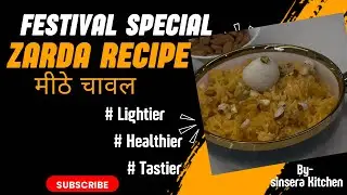 Zarda | मीठे चावल | Festival Special | Light Healthy & Tasty | Same Royal Taste @sinserakitchen 