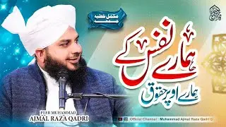 Hamary Nafs Ke Hamary Uopar Haqooq (Muhammad Ajmal Raza Qadri New Emotional Bayan )New Bayan 