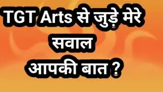 TGT Arts Commission 2025 सभी शिफ्टों की बात? आखिर क्या है मंशा?