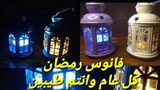 فانوس رمضان شمع و حجاره