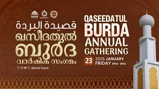 ഖസീദതുൽ ബുർദ വാർഷികം | Qaseedatul Burda Annual Gathering | Jamiul Futuh | Markaz Knowledge City