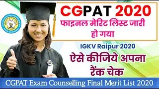 🔴 #LIVE | CGPAT Exam Final Merit List 2020 | IGKV Raipur Final Merit List 2020 | 7 October 2020