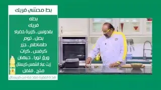 بط محشي فريك | الشيف شربيني