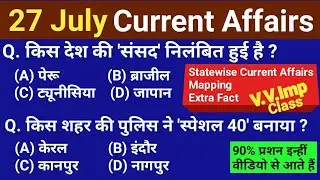 27 July 2021 Current Affairs | today's Current Affairs | 27 July next exam | Current Affairs Today