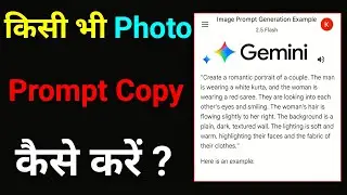 Google Gemini Prompt Copy Kaise Kare | Gemini Photo Editing Copy Paste | Gemini Photo Editing Prompt