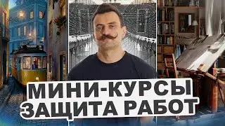 DEMO COURSES | СТРИМ | СМОТРИМ РАБОТЫ УЧАСТНИКОВ