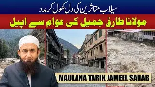 Maulana Tariq Jameel Appeals To The Public | Sachal Times