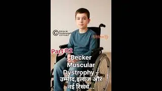 Becker Muscular Dystrophy (BMD) सिर्फ एक बीमारी नहीं,ये एक कठिन सफर है...