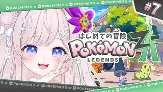 〖 ライブ配信 〗完全初見！ストーリーを進めるよ🎀💜#7 〖 ポケモンZA〗