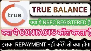 ⭕TRUE BALANCE LOAN क्या ये NBFC registered है क्या यह 📱CONTACTS कॉल करता है इसका ❌REPAYMENT नहीं??🤔