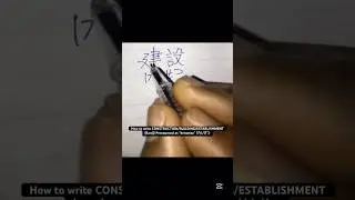 How to write CONSTRUCTION/BUILDING/ESTABLISHMENT (Kanji) Pronounced as &ldquo;kensetsu&rdquo; けんせつ