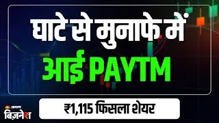 Paytm Share Price : 4.5% गिरे पेटीएम शेयर, ब्रोकरेज फर्मों ने दिया ये टारगेट प्राइज़