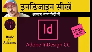 Adobe InDesign For Beginners - Tutorial Basic Course Overview in Hindi | Indidesige DTP Course