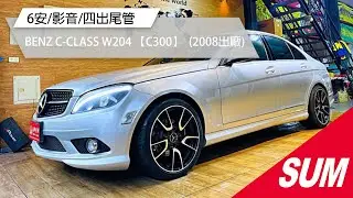 【SUM中古車】BENZ C-CLASS W204 【C300】 2008年天窗 6安 影音螢幕 四出尾管 LED頭燈 定速 恆溫 電動椅 循跡防滑 ABS 還剛做完保養 高雄市 #詠興好車