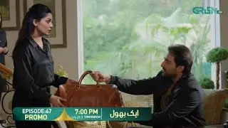 Aik Bhool | episode 67 | promo & teaser | Kashaam ko or paisay denay lgi | Ahmad Reviews 