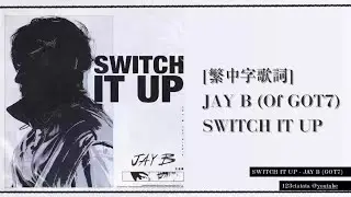 [繁中字歌詞] JAY B (Of GOT7) - SWITCH IT UP