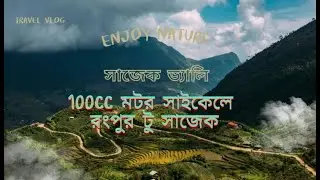 sajek video#Rangpur To Sajek Bike Tour #