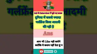 IAS का सवाल IAS INTERVIEW QUESTION #shorts #videos #saavalclasses #SAVALRK2 #SAVALCLASSESRK2#आईएएस
