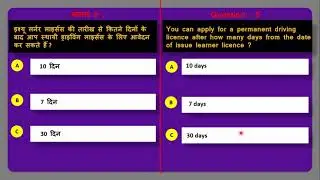 Mock Test-10 | Learner Licence Test Question and Answer|LL Test Question and answer|RTO Exam Pattern